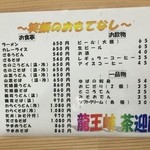 わらく茶屋　茶迎館 - 