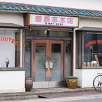 華香亭本店 - このアルファベットのフォントがレトロですよね。アメリカの中華食堂みたい