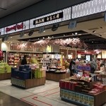 おみやげ街道 - 2016年2月。訪問