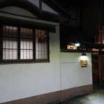 和モダンフレンチたかはし