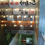 らーめん屋本舗　麺龍 - 