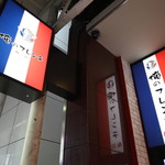 Ore no French Umeda - 