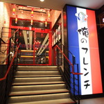 Ore no French Umeda - 