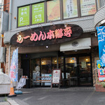 らーめん本郷亭 - 外観☆