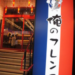 Ore no French Umeda - 