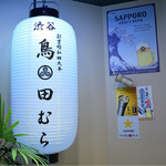 Torita Mura Shibuya Ten