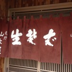 山本屋 - 