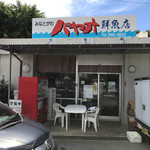 港川パヤオ鮮魚店 - 