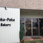 ポカポカ ベーカリー - 