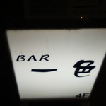 BAR Isshiki - 