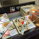 中央軒 - 駅弁も販売しちょるけん