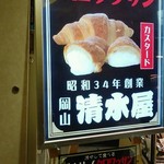 高梁サービスエリア（下り）　ショッピングコーナー - 