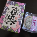 Shirasawa Senbei Ten - ごまをサービスしてくれました。