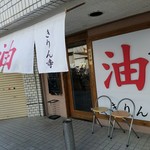 Kirin ji Osaka Daigaku Mae Ten