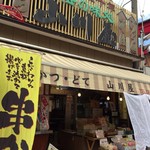 山川屋 - 