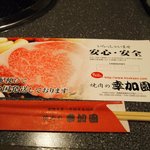 Miyazaki Gyuu Daiichi Gou Shitei Ten Yakiniku no Koukaen Tachibana Dori Ten - 生産履歴証明番号が書いてます