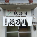 Kinokawa - 