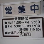 益元 - 営業は11:30～