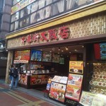 中華街大飯店 - 