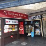 히다카야 타치카와 아케보노초점