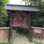 鬼怒川 竹やぶ - 