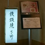 Teppanyaki Shimotsuke - 