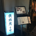 Teppanyaki Shimotsuke - 