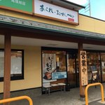 もち吉 - 店頭に駐車場あり