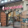 りくろーおじさんの店 彩都の森店