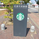 スターバックスコーヒー - 