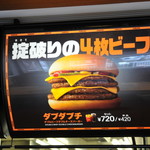 マクドナルド - 