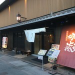 鉄板串焼き 咲蔵 - 龍馬通りにあるお店