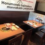 焼肉ぐりぐり家 - 