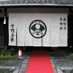 Shimogamo Saryo Hon Ten - さすが老舗料亭の風情が漂います