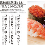 流れ鮨三代目おとわ - 