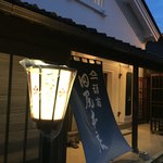 田尻本店 - 