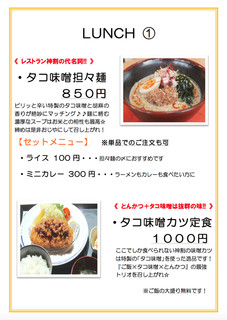 神割 - メインメニューは全部タコ入り