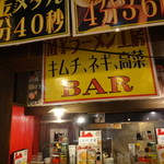 Ono Zekkouchou Ramen - キムチ、ネギ、高菜 BAR