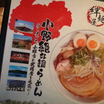 Ono Zekkouchou Ramen - 