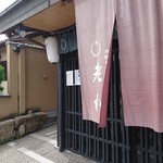 오이마츠 아라시야마점