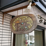 カフェ フェイト - 