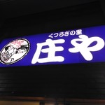 Shoya Morioka Odori Ten