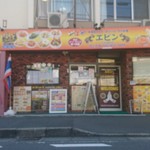 エビン - 外観