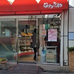 栃木屋 - 三画形の人気お肉屋さん