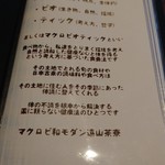 遠山茶寮 - メニュー