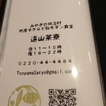 遠山茶寮 - メニュー