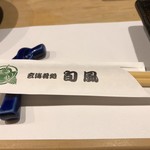 겐카이 사카나도코로 슌푸우