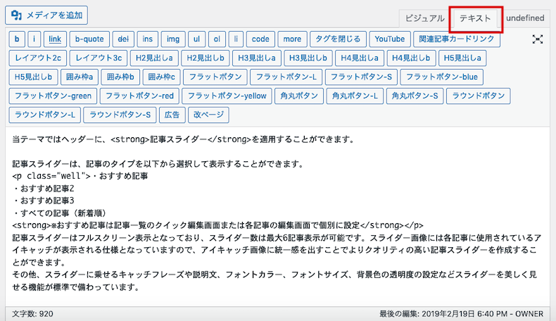 WordPressのテキストエディタ