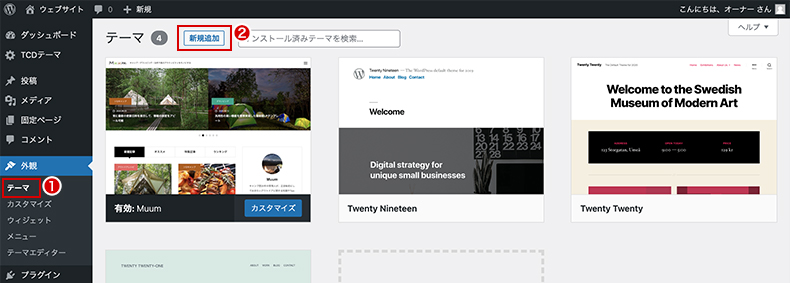 テーマを新規追加