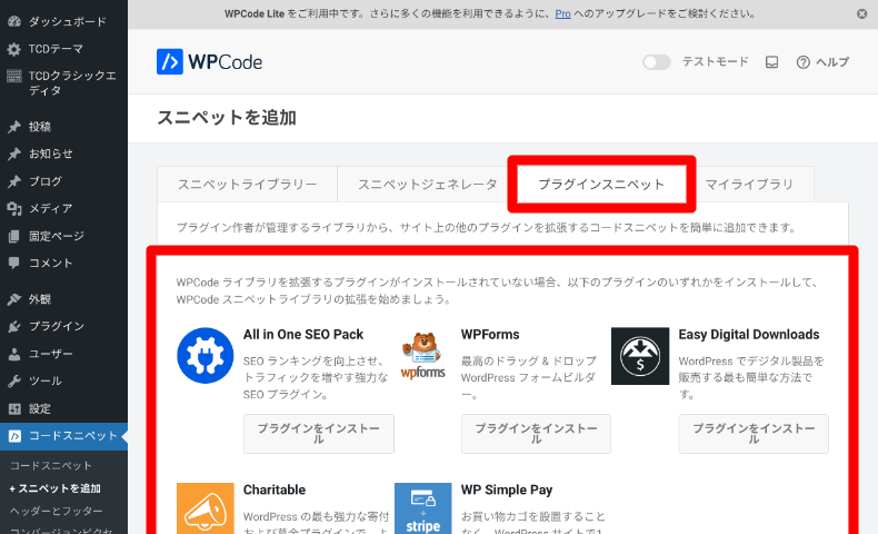 WPCodeのプラグインスニペット1